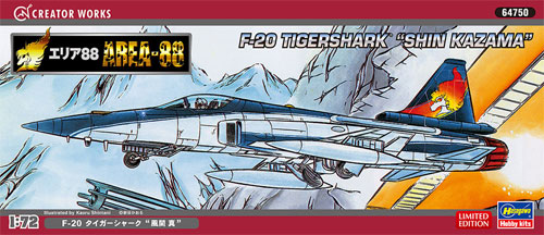 F-20 タイガーシャーク 風間真 (エリア88) プラモデル (ハセガワ クリエイター ワークス シリーズ No.64750) 商品画像