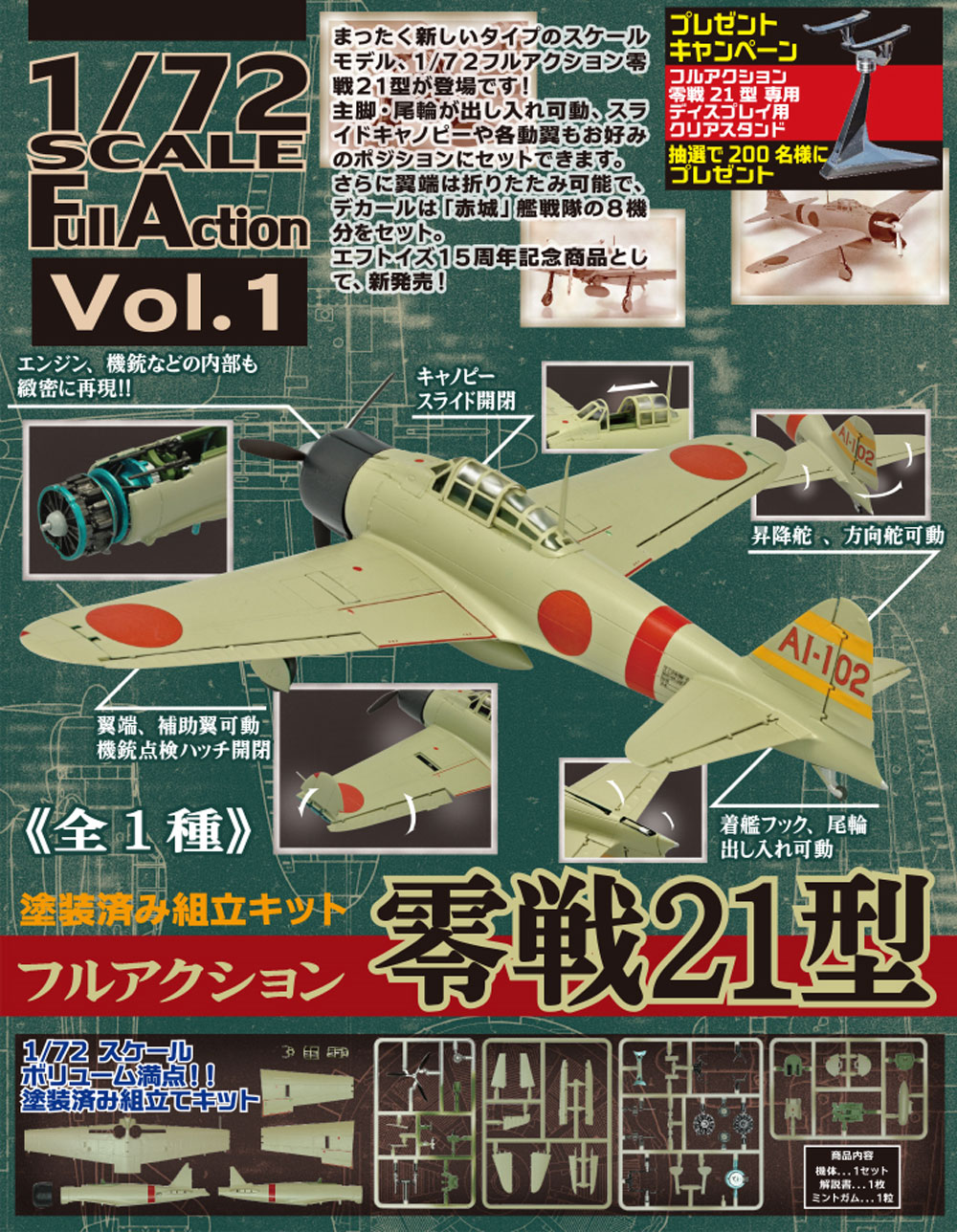 零戦 21型 プラモデル (F TOYS 1/72 フルアクション No.Vol.001) 商品画像_2