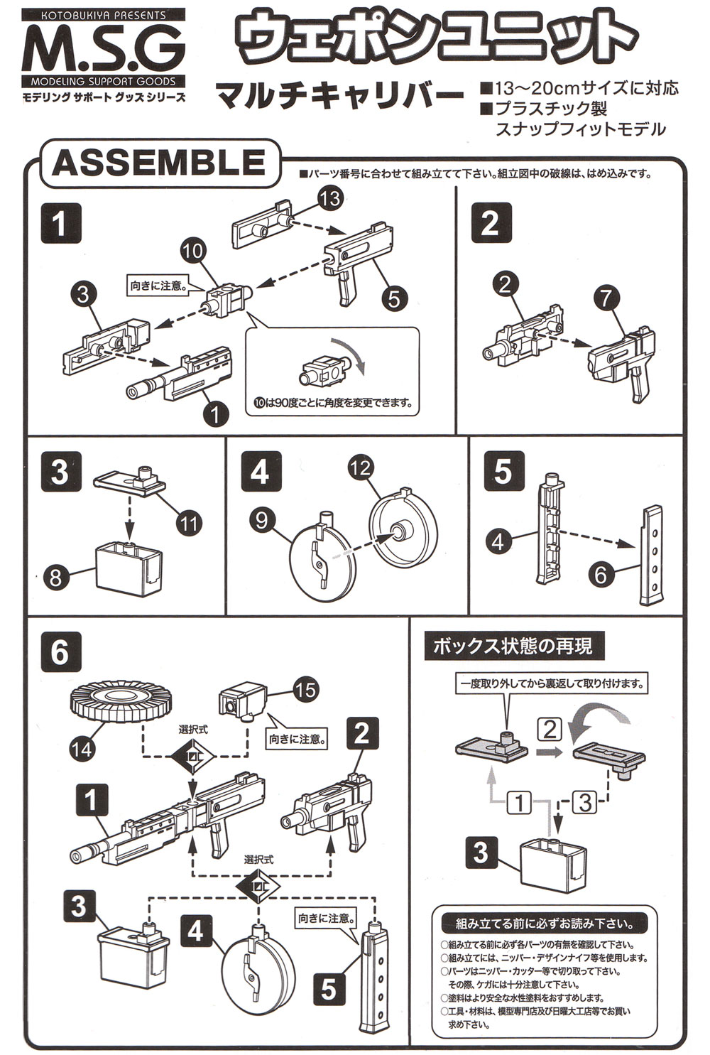 マルチキャリバー プラモデル (コトブキヤ M.S.G モデリングサポートグッズ ウェポンユニット No.MW-040) 商品画像_2