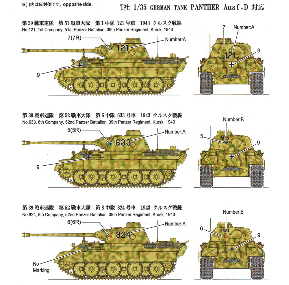 ドイツ戦車 パンサーD型 デカールセット 1 デカール (フォックスモデル (FOX MODELS) AFVデカール No.D035017) 商品画像_2