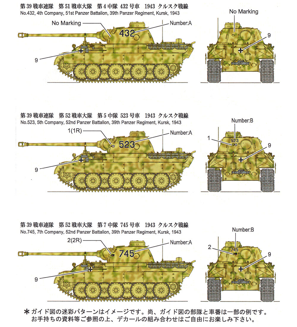 ドイツ戦車 パンサーD型 デカールセット 1 デカール (フォックスモデル (FOX MODELS) AFVデカール No.D035017) 商品画像_3