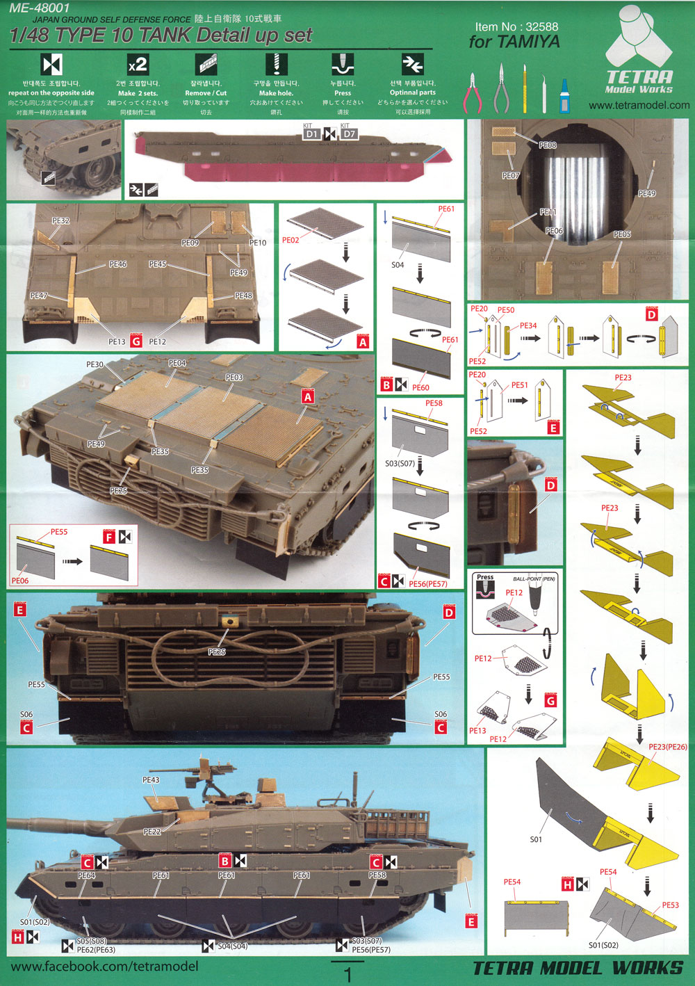 陸上自衛隊 10式戦車 ディテールアップセット タミヤ用 テトラモデルワークス エッチング