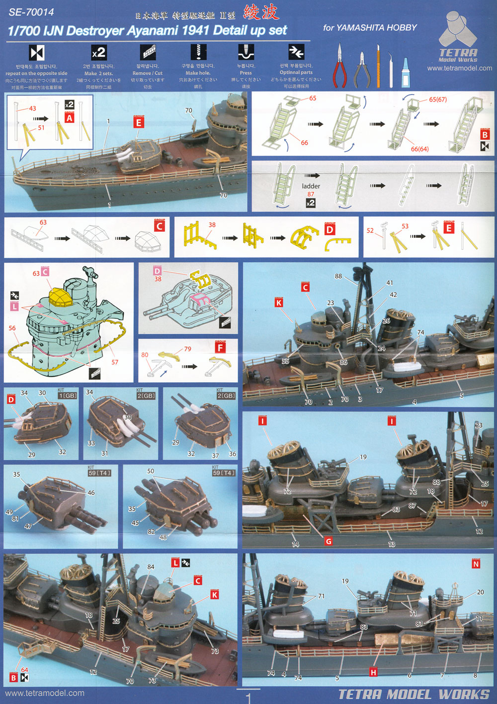 日本海軍 駆逐艦 綾波 1941 ディテールアップセット (ヤマシタホビー用) エッチング (テトラモデルワークス 艦船 エッチングパーツ No.SE-70014) 商品画像_2