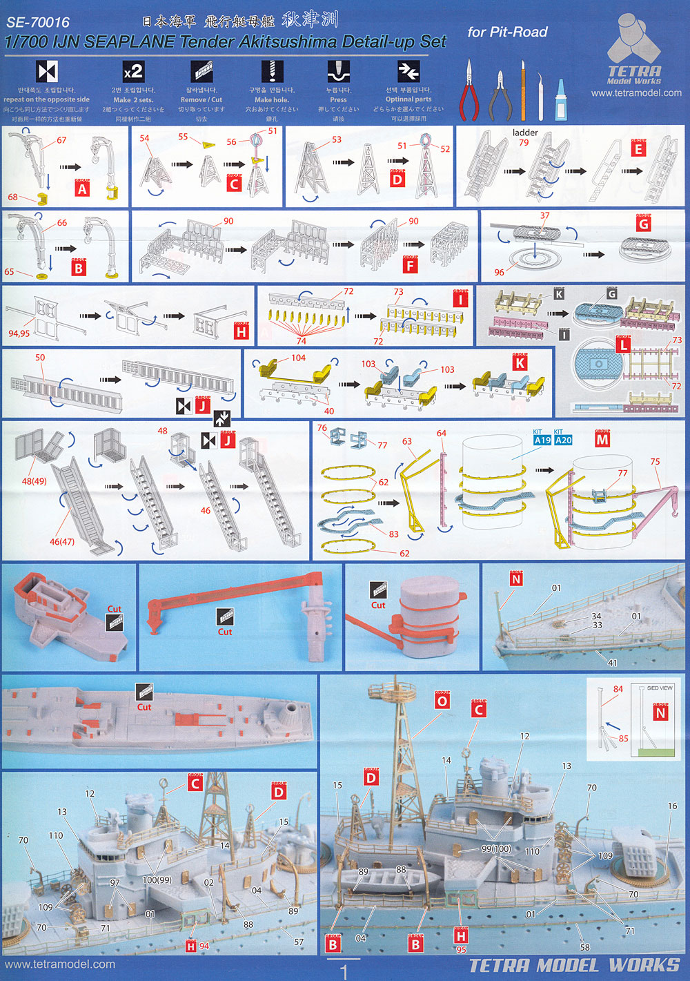 日本海軍 水上機母艦 秋津洲 ディテールアップセット (ピットロード用) エッチング (テトラモデルワークス 艦船 エッチングパーツ No.SE-70016) 商品画像_2