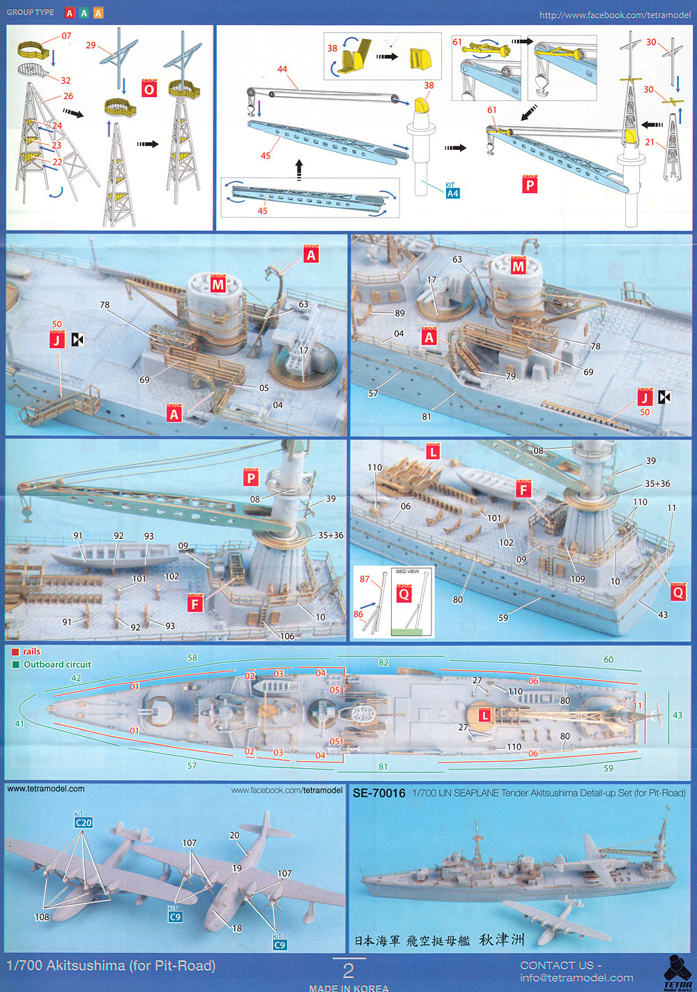 日本海軍 水上機母艦 秋津洲 ディテールアップセット (ピットロード用) エッチング (テトラモデルワークス 艦船 エッチングパーツ No.SE-70016) 商品画像_3