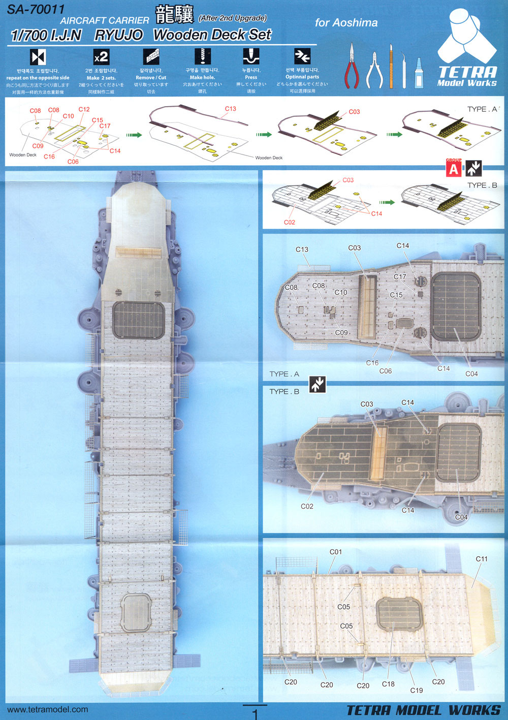 日本海軍 航空母艦 龍驤 第2次改装後 木製甲板 (アオシマ用) 木甲板 (テトラモデルワークス 艦船 アクセサリーパーツ No.SA-70011) 商品画像_2