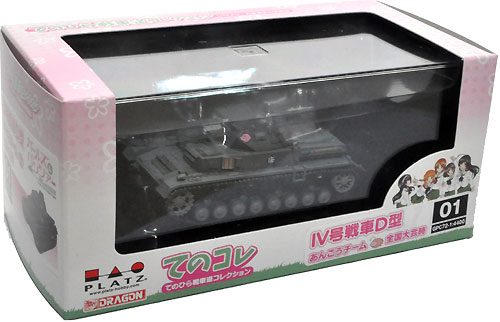 4号戦車 D型 あんこうチーム 全国大会時 完成品 (プラッツ てのひら戦車道コレクション No.GPC72-001) 商品画像