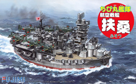 ちび丸艦隊 航空戦艦 扶桑 プラモデル (フジミ ちび丸艦隊 シリーズ No.ちび丸-031) 商品画像