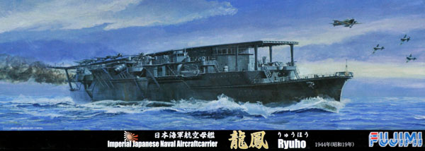 日本海軍 航空母艦 龍鳳 1944(昭和19)年 デラックス プラモデル (フジミ 1/700 特シリーズ SPOT No.特SPOT-064) 商品画像