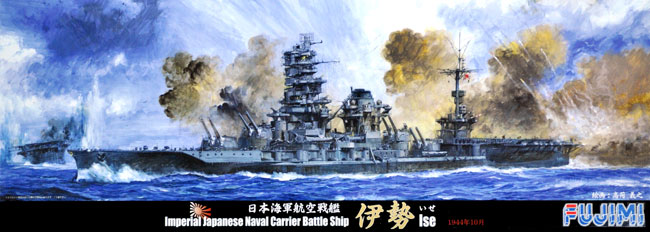 日本海軍 航空戦艦 伊勢 昭和19年 デラックス プラモデル (フジミ 1/700 特シリーズ SPOT No.特SPOT-068) 商品画像