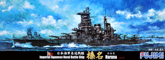 日本海軍 戦艦 榛名 デラックス プラモデル (フジミ 1/700 特シリーズ SPOT No.特SPOT-069) 商品画像