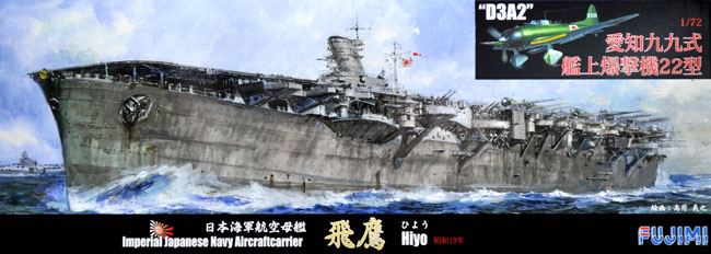 日本海軍 航空母艦 飛鷹 昭和19年 1/72 九九艦爆セット プラモデル (フジミ 1/700 特シリーズ SPOT No.特SPOT-059) 商品画像