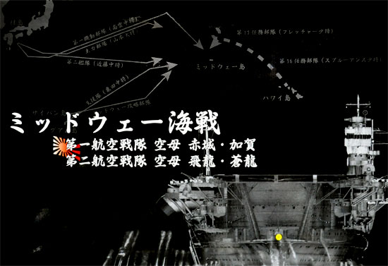 ミッドウェー海戦 第一航空戦隊 空母 赤城・加賀 第二航空戦隊 空母 飛龍・蒼龍 セット プラモデル (フジミ 1/700 特シリーズ SPOT No.特SPOT-067) 商品画像