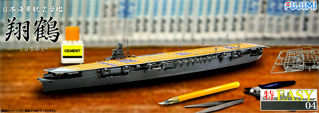 日本海軍 航空母艦 翔鶴 艦名プレート付き プラモデル (フジミ 1/700 特EASY SPOT No.SPOT-008) 商品画像