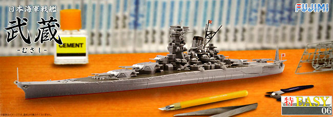 日本海軍 戦艦 武蔵 艦名プレート付き プラモデル (フジミ 1/700 特EASY SPOT No.SPOT-009) 商品画像