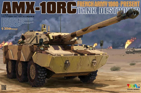 フランス陸軍 AMX-10RC 装輪装甲車 プラモデル (タイガーモデル 1/35 AFV No.4609) 商品画像