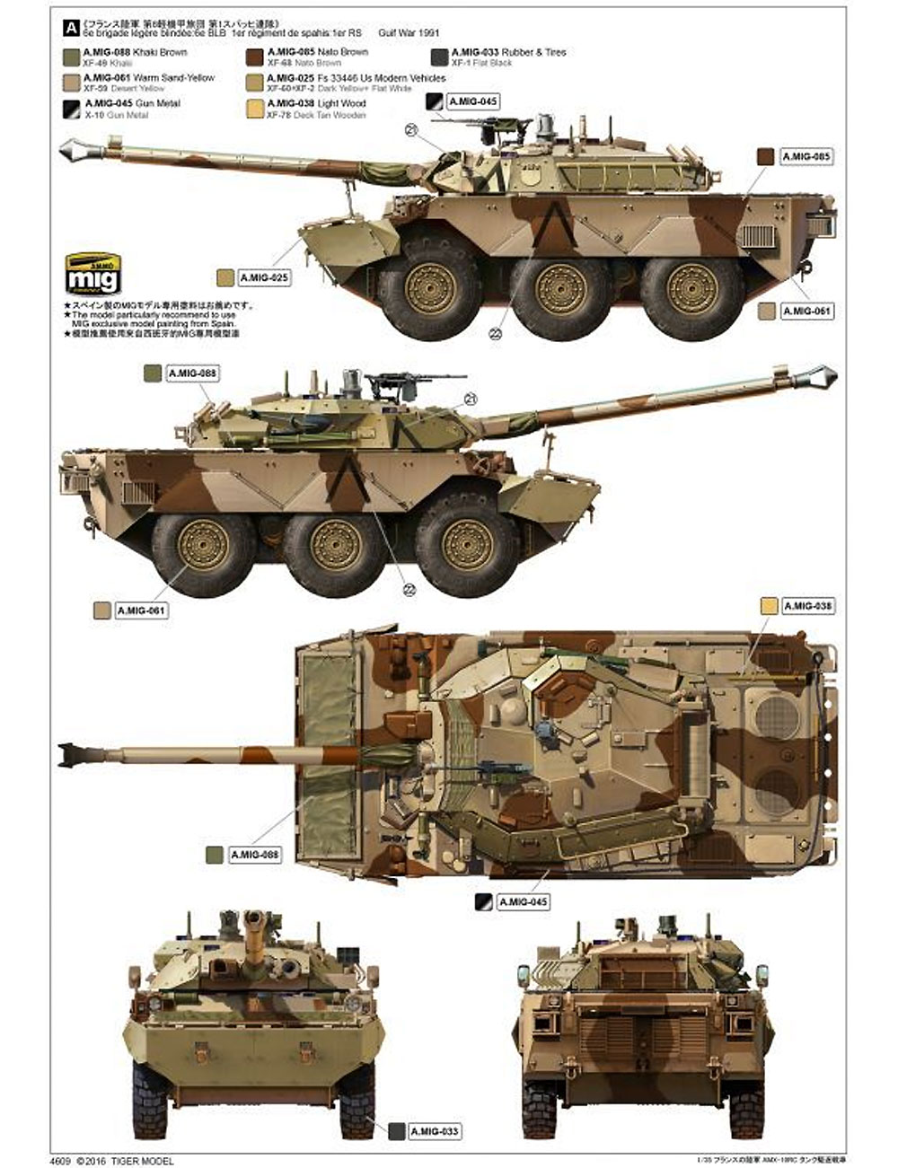 フランス陸軍 AMX-10RC 装輪装甲車 プラモデル (タイガーモデル 1/35 AFV No.4609) 商品画像_2