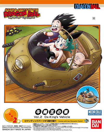 牛魔王の車 プラモデル (バンダイ メカコレクション ドラゴンボール No.002) 商品画像