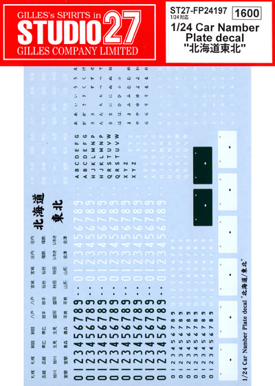 カーナンバープレートデカール 北海道 東北 デカール (スタジオ27 グレードアップパーツ No.FP24197) 商品画像