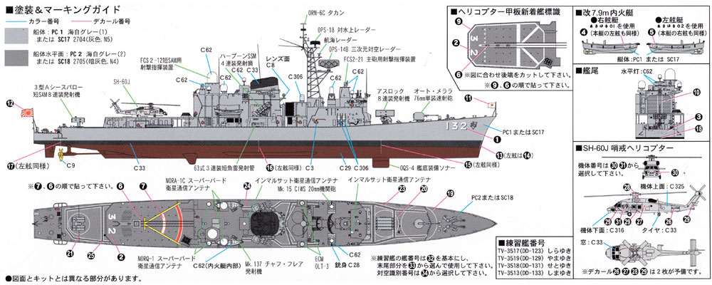 海上自衛隊 護衛艦 DD-132 あさゆき プラモデル (ピットロード 1/700 スカイウェーブ J シリーズ No.J078) 商品画像_1