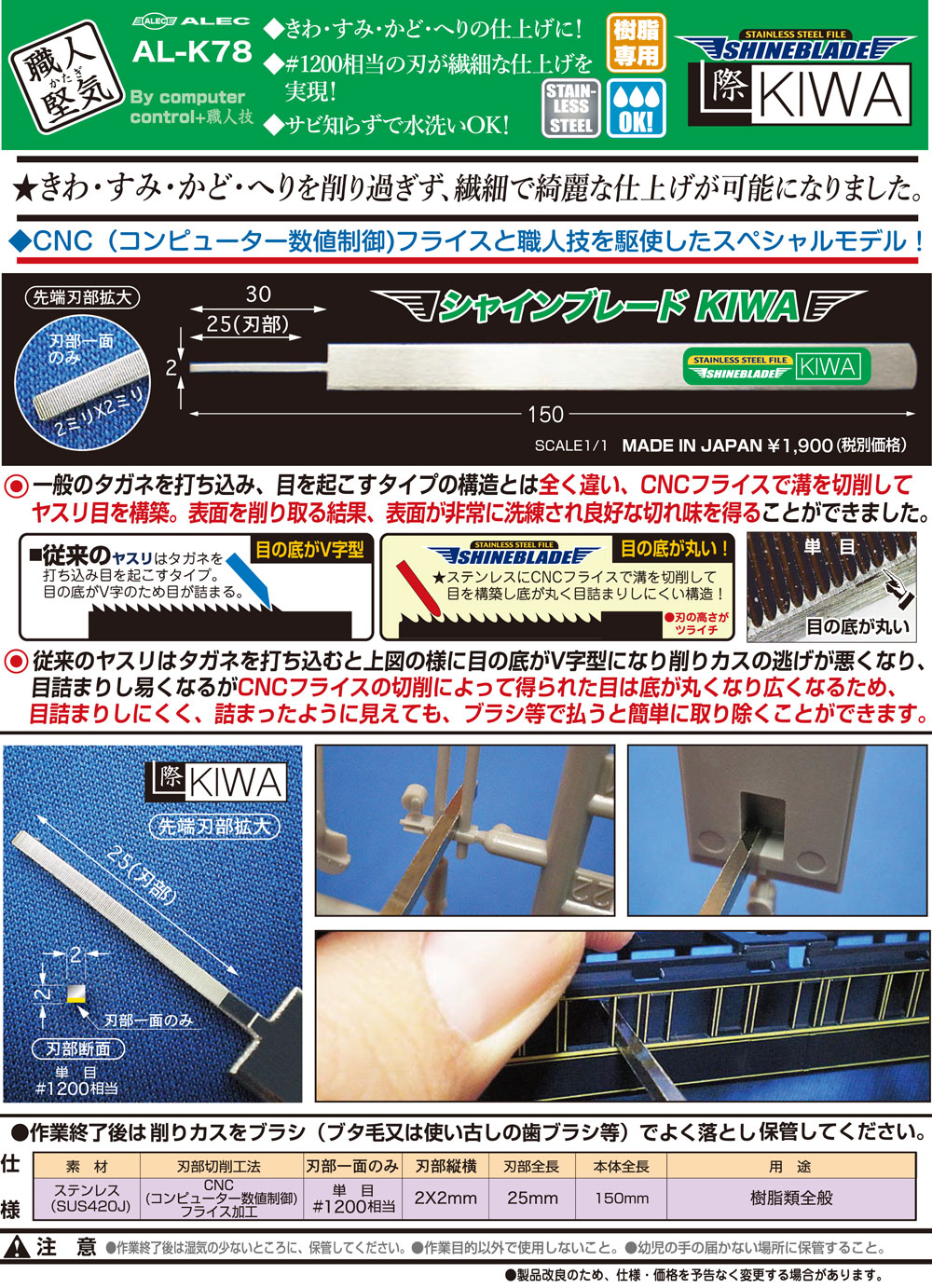 シャインブレード KIWA ヤスリ (シモムラアレック 職人堅気 No.AL-K078) 商品画像_1