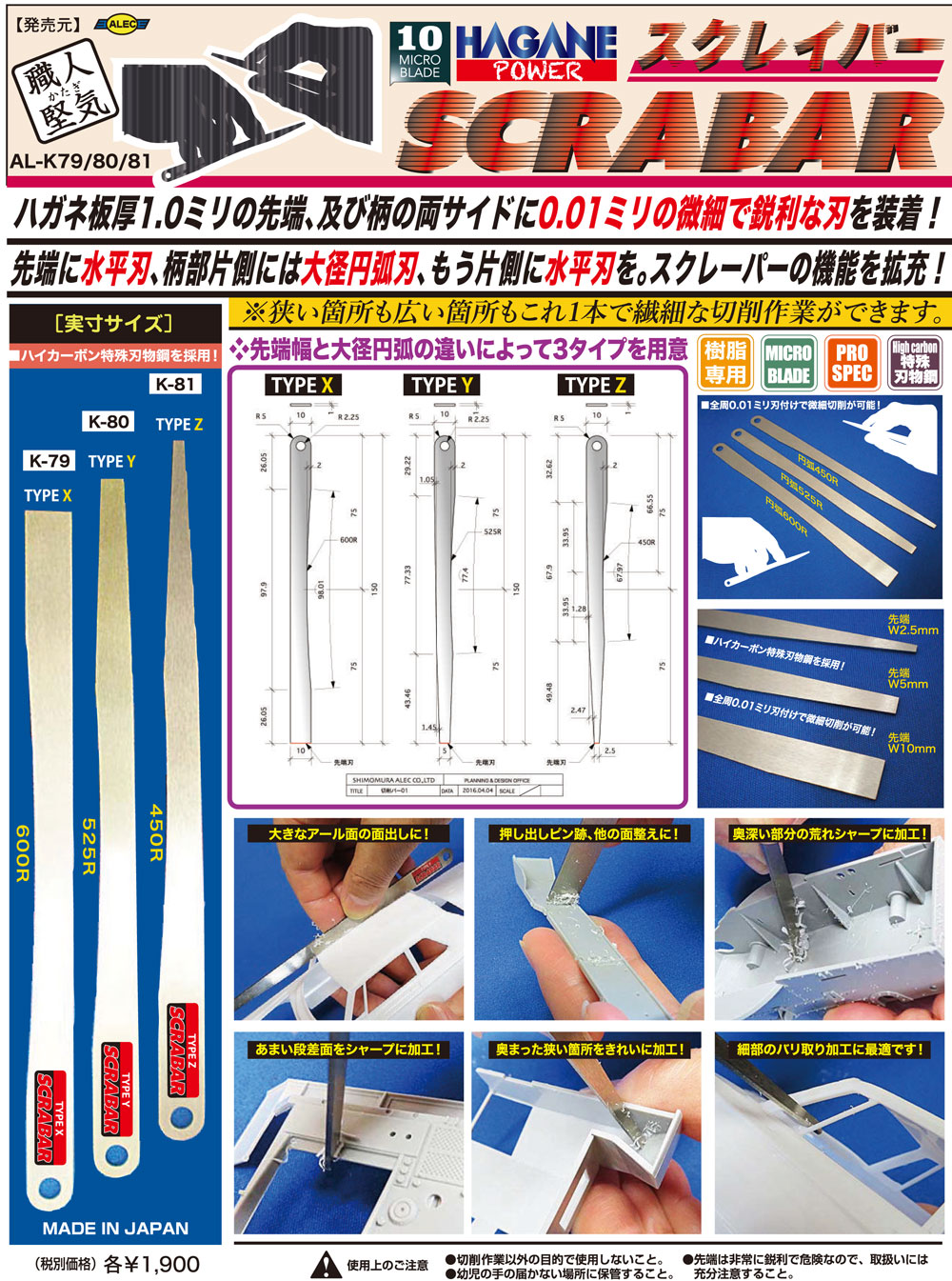 スクレイバー (TYPE Y) スクレイパー (シモムラアレック 職人堅気 No.AL-K080) 商品画像_3