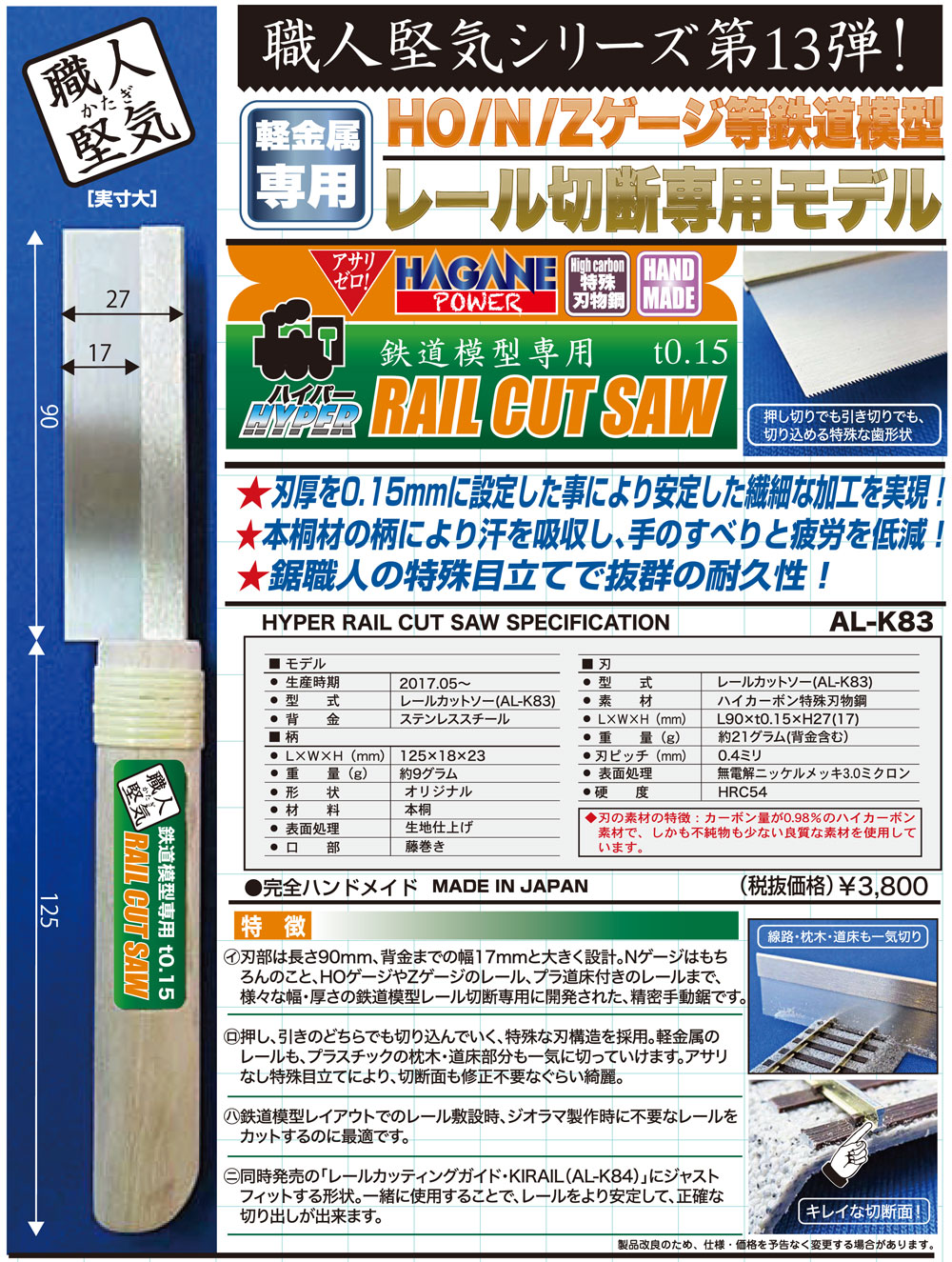 鉄道模型専用 レールカットソー 鋸 (シモムラアレック 職人堅気 No.AL-K083) 商品画像_1