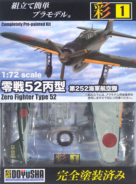 零戦 52丙型 第252海軍航空隊 (プラモデル)