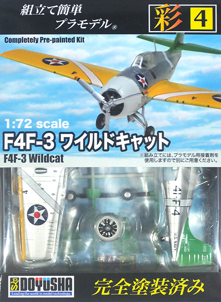 F4F-3 ワイルドキャット プラモデル (童友社 1/72 彩シリーズ No.004) 商品画像