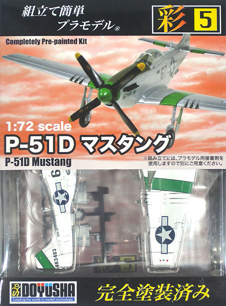 P-51D マスタング プラモデル (童友社 1/72 彩シリーズ No.005) 商品画像