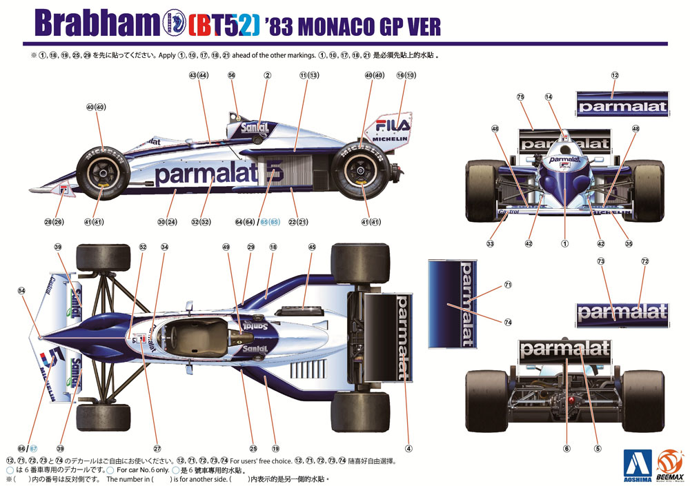 ブラバム BT52 '83 モナコグランプリ仕様 BEEMAX プラモデル