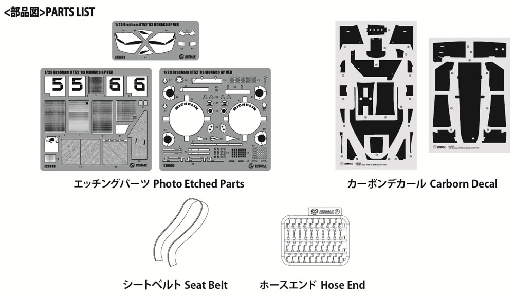 ブラバム BT52 共通ディテールアップパーツ エッチング (BEEMAX 1/20 カーモデル ディテールアップパーツ No.014) 商品画像_1
