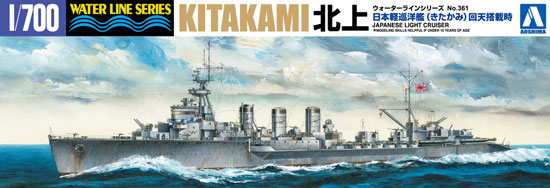 日本 軽巡洋艦 北上 回天搭載艦 プラモデル (アオシマ 1/700 ウォーターラインシリーズ No.361) 商品画像