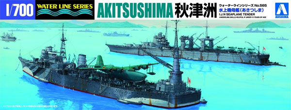 水上機母艦 秋津洲 プラモデル (アオシマ 1/700 ウォーターラインシリーズ No.565) 商品画像