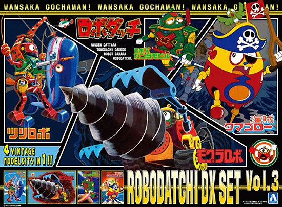 ロボダッチ DXセット Vol.3 プラモデル (アオシマ ロボダッチ No.009) 商品画像
