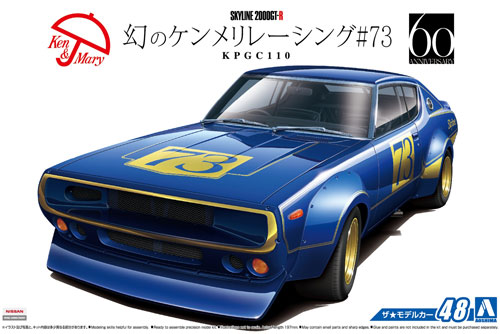 ニッサン KPGC110 幻のケンメリレーシング #73 プラモデル (アオシマ 1/24 ザ・モデルカー No.旧048) 商品画像