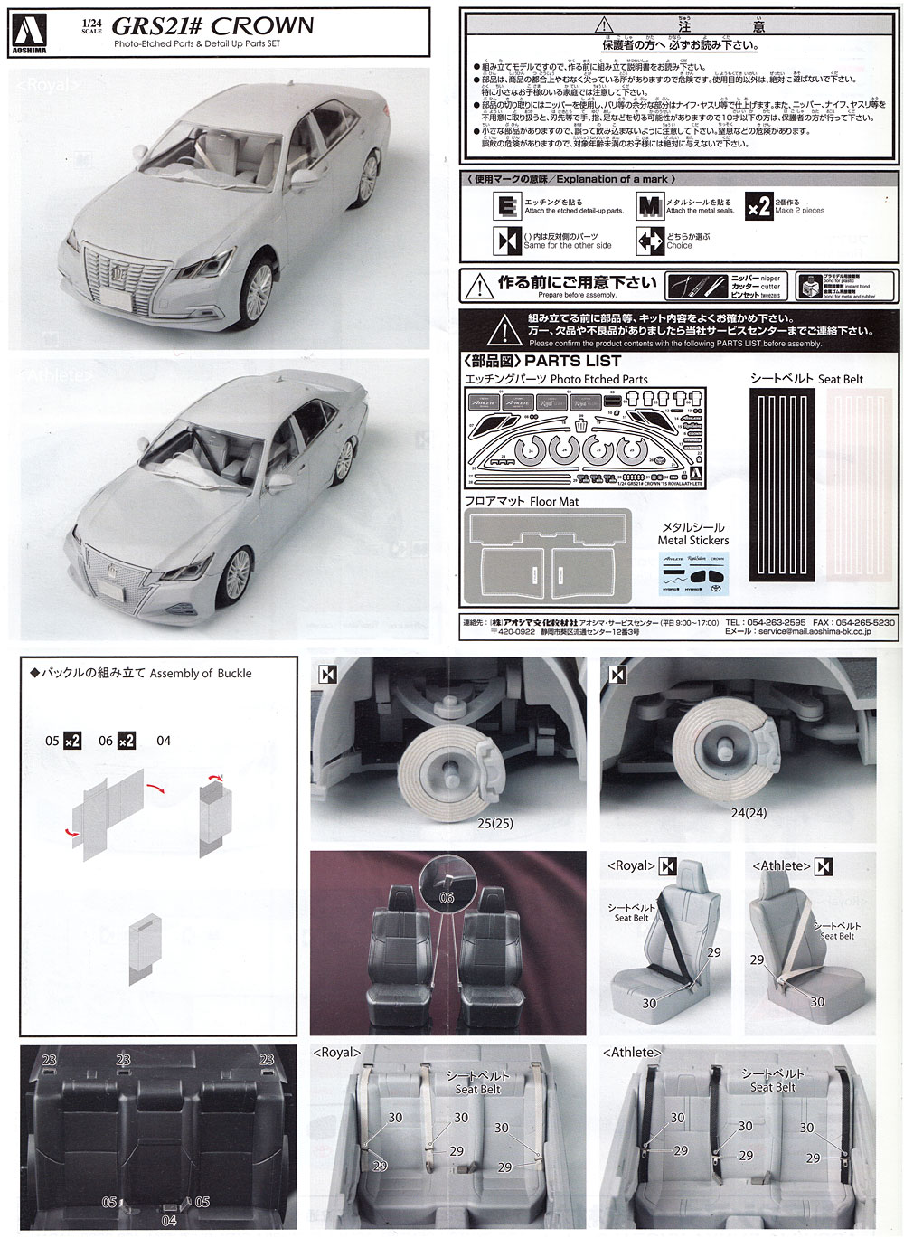 GRS21# クラウン '15 共通ディテールアップパーツセット エッチング (アオシマ 1/24 ディテールアップパーツシリーズ No.旧001) 商品画像_2