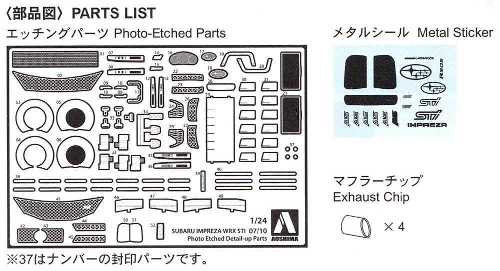 スバル GRB インプレッサ '07/'10 共通ディテールアップパーツセット エッチング (アオシマ 1/24 ディテールアップパーツシリーズ No.002) 商品画像_1