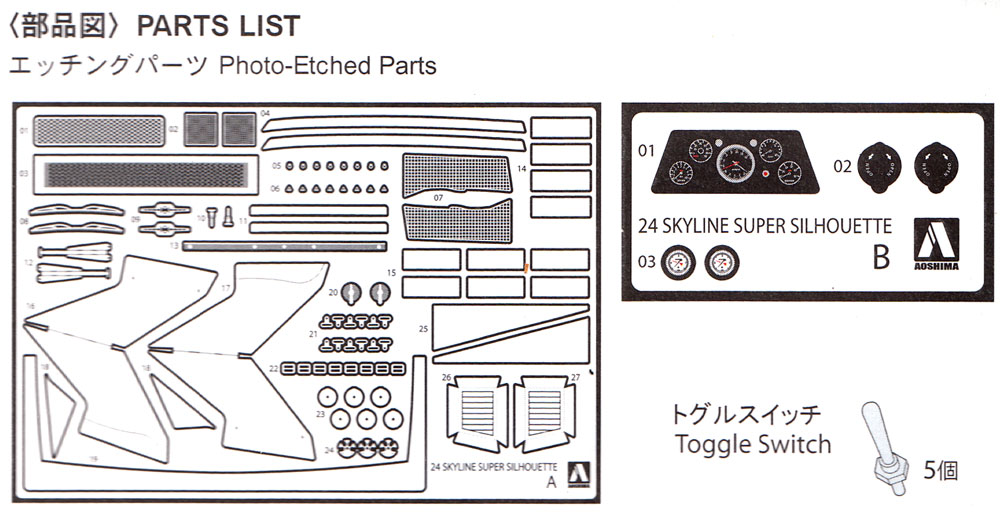 ニッサン KDR30 スカイライン スーパーシルエット '82 共通ディテールアップパーツセット エッチング (アオシマ 1/24 ディテールアップパーツシリーズ No.004) 商品画像_1