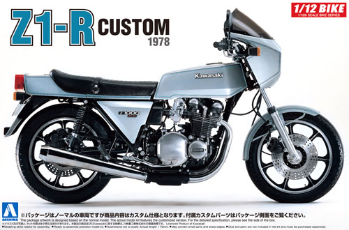 カワサキ Z1-R カスタムパーツ付き プラモデル (アオシマ ザ バイク No.旧045) 商品画像