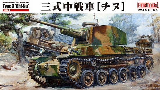 帝国陸軍 三式中戦車 チヌ プラモデル (ファインモールド 1/35 ミリタリー No.FM055) 商品画像