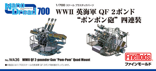 WW2 英海軍 QF 2ポンド ポンポン砲 四連装 プラモデル (ファインモールド 1/700 ナノ・ドレッド シリーズ No.WA036) 商品画像