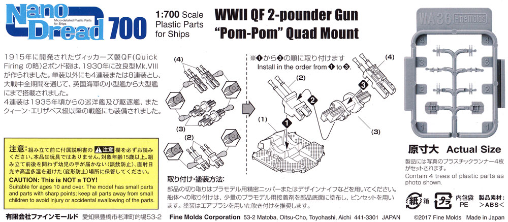 WW2 英海軍 QF 2ポンド ポンポン砲 四連装 プラモデル (ファインモールド 1/700 ナノ・ドレッド シリーズ No.WA036) 商品画像_1