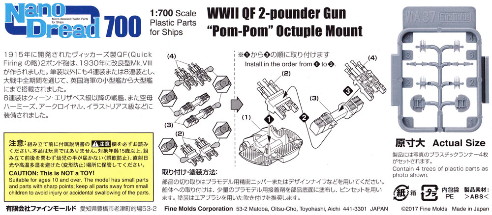 WW2 英海軍 QF 2ポンド ポンポン砲 八連装 プラモデル (ファインモールド 1/700 ナノ・ドレッド シリーズ No.WA037) 商品画像_1
