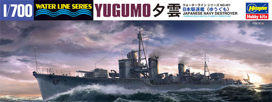 日本駆逐艦 夕雲 プラモデル (ハセガワ 1/700 ウォーターラインシリーズ No.461) 商品画像