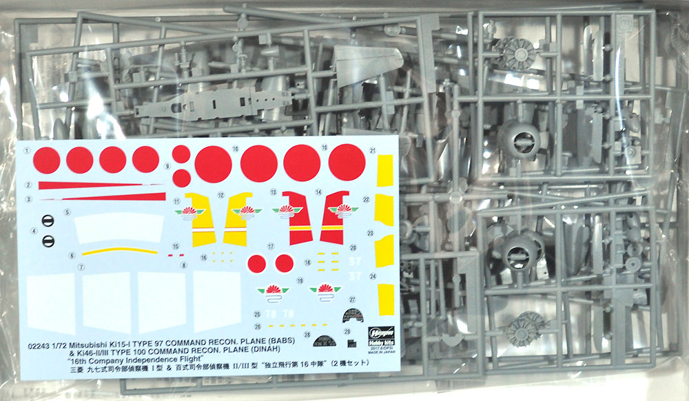 三菱 九七式司令部偵察機 1型 & 百式司令部偵察機 2/3型 独立飛行第16中隊 プラモデル (ハセガワ 1/72 飛行機 限定生産 No.02243) 商品画像_1