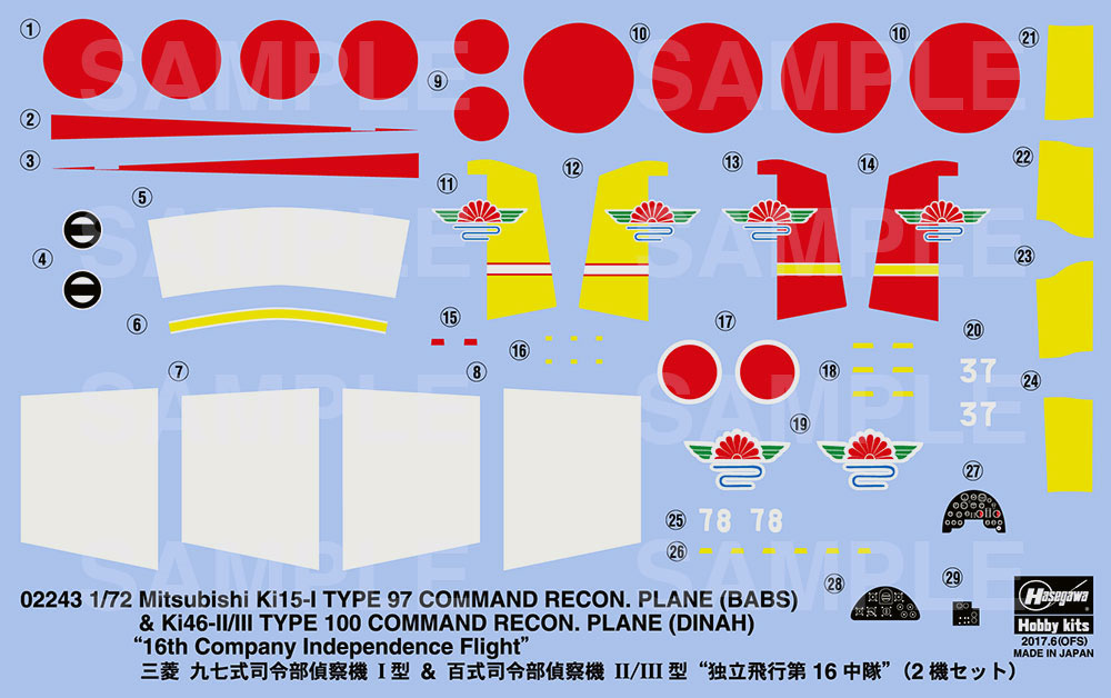 三菱 九七式司令部偵察機 1型 & 百式司令部偵察機 2/3型 独立飛行第16中隊 プラモデル (ハセガワ 1/72 飛行機 限定生産 No.02243) 商品画像_2