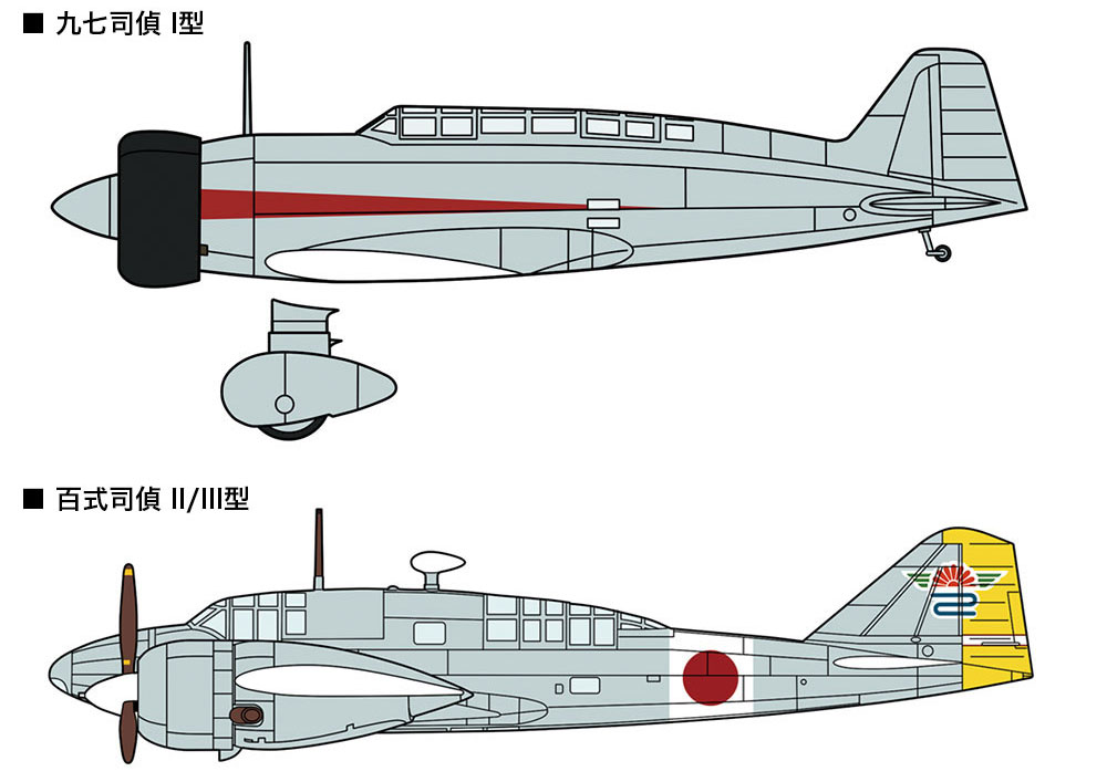 三菱 九七式司令部偵察機 1型 & 百式司令部偵察機 2/3型 独立飛行第16中隊 プラモデル (ハセガワ 1/72 飛行機 限定生産 No.02243) 商品画像_3