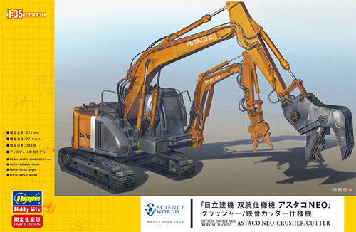 日立建機 双腕仕様機 アスタコ NEO クラッシャー/鉄骨カッター仕様機 プラモデル (ハセガワ 建機シリーズ No.SP361) 商品画像