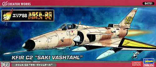 クフィル C2 サキ・ヴァシュタール (エリア88) プラモデル (ハセガワ エリア88 No.64751) 商品画像